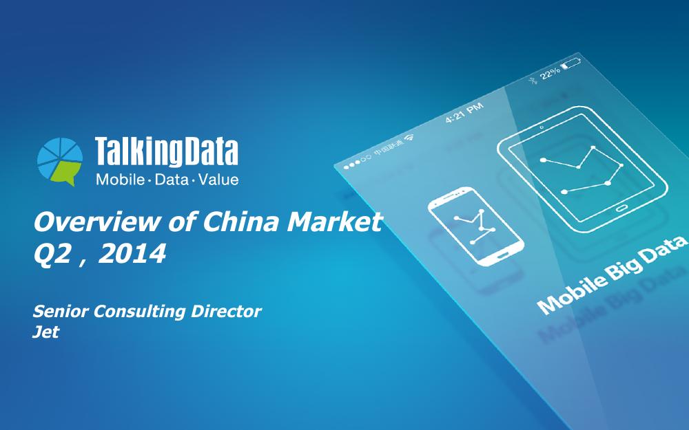 TalkingData：2014第2季度中国移动市场数据报告