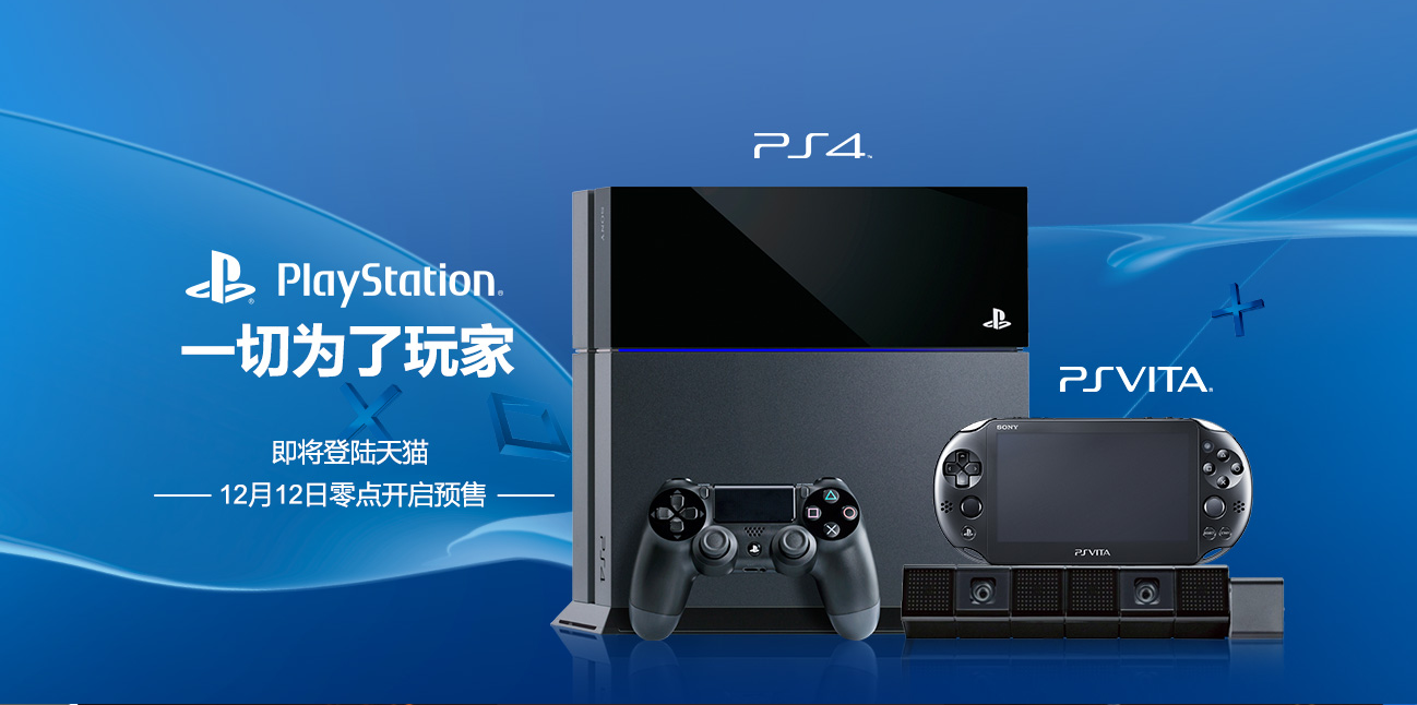 索尼PS4中国发布会 正式公布发售信息