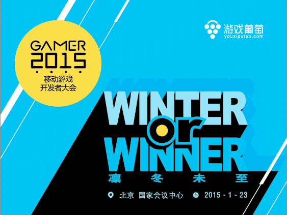 唯一官方移动指南：Gamer 2015 电子会刊出炉
