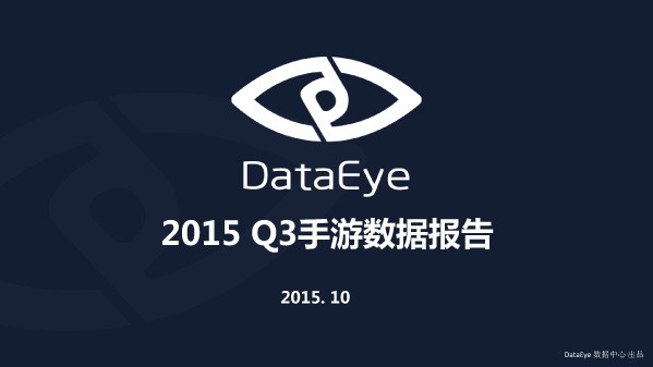 DataEye 2015 Q3手游数据报告：IP热度不减，RPG卡牌合占70％