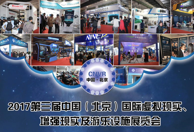 中国国际虚拟现实、增强现实及游乐设施展览会即将开幕，现征集厂商