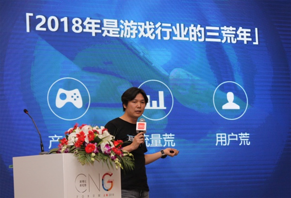 盛大游戏副总裁谭雁峰：今年是产品、流量、用户“三荒年”