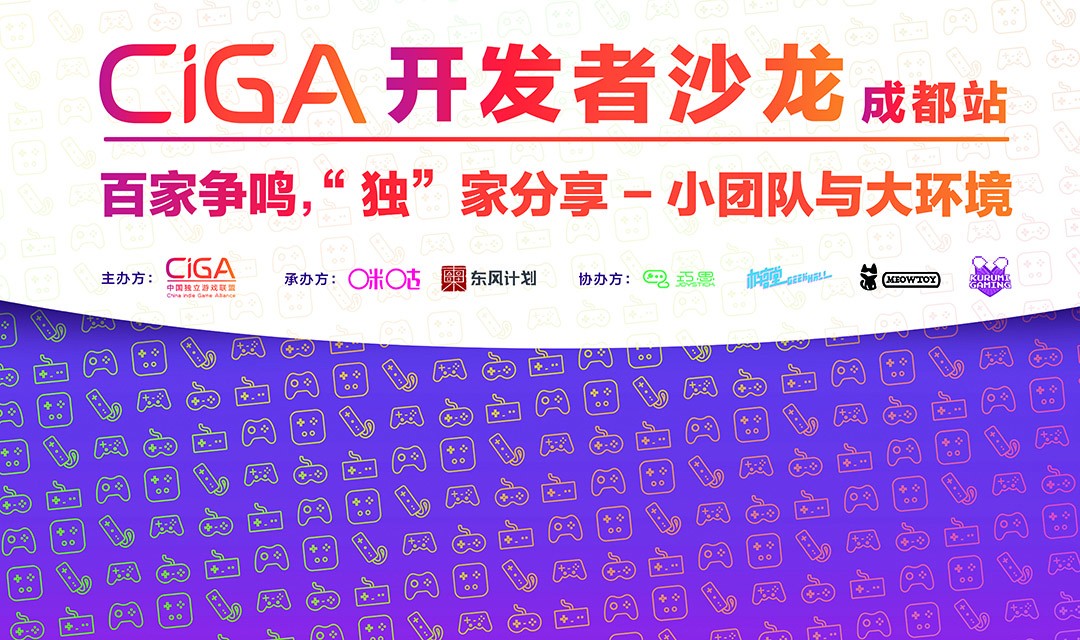 实打实！CiGA开发者沙龙成都站全干货落地西南报名开启！