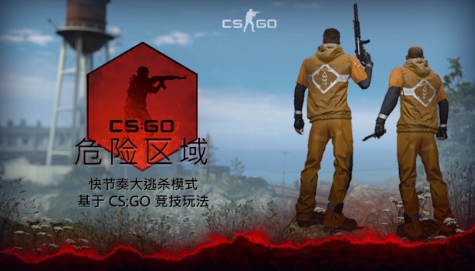 《CS ：GO》加入免费大逃杀模式，遭玩家集体差评