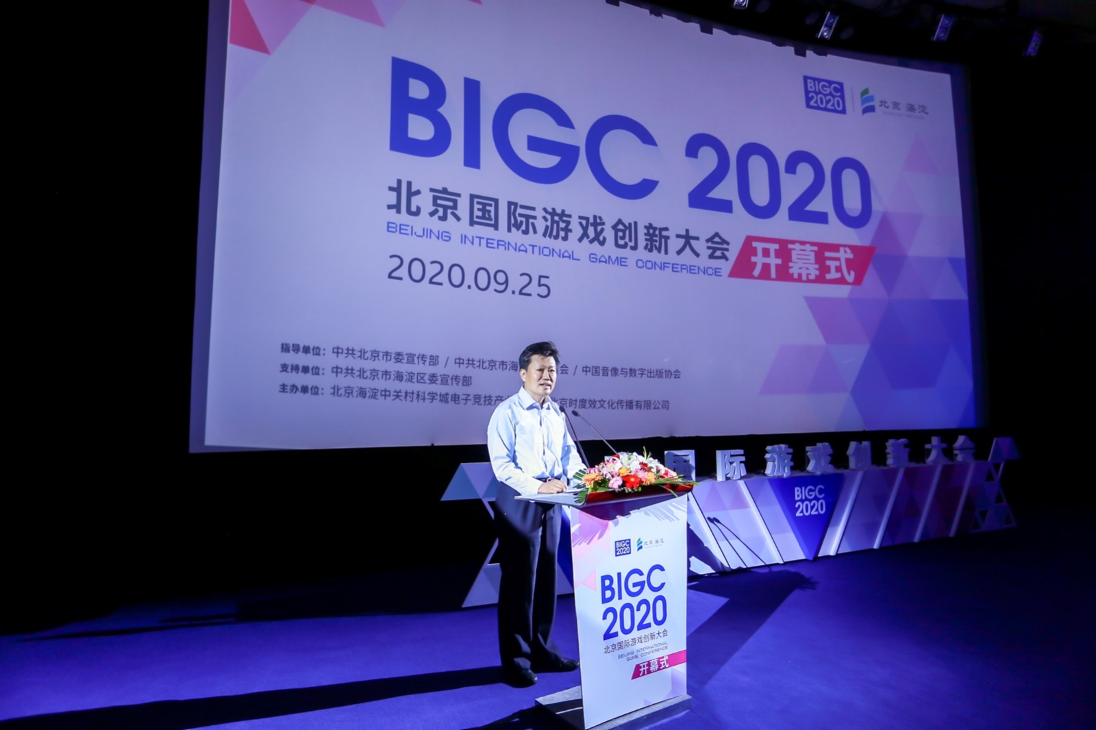 BIGC 2020北京国际游戏创新大会在京启幕