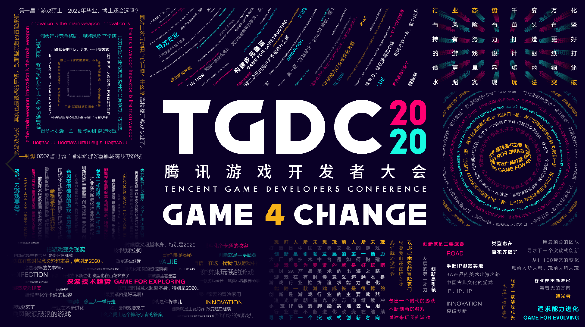 腾讯夏琳TGDC演讲：游戏产业需要更成熟的工业化体系