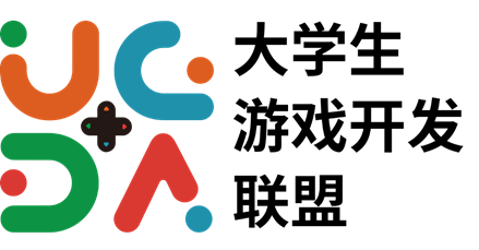 中国大学生游戏开发联盟成立，首届中国大学生游戏开发创作大赛报名开始