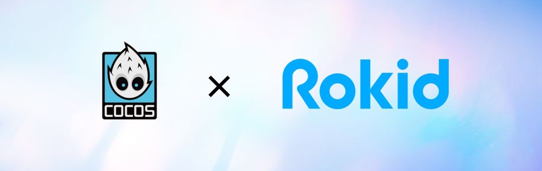 Cocos X Rokid：“软硬”兼施，共建AR高质量内容生态圈