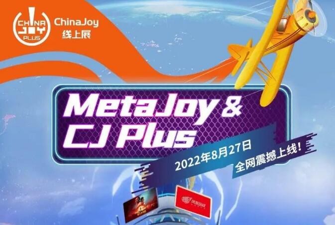 ChinaJoy主办方：本届线下展延期后，将在元宇宙中构建ChinaJoy线上展（CJPlus）