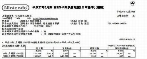 任天堂本财季结算信息，10月29日下午放出了结算全文