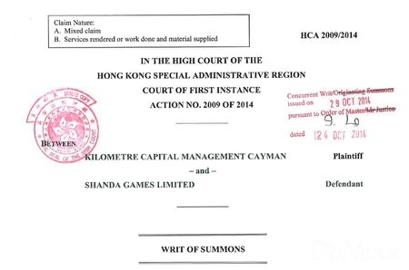 香港高院诉讼文件