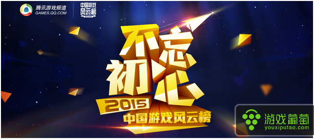 进入2015中国游戏风云榜评选专题.png