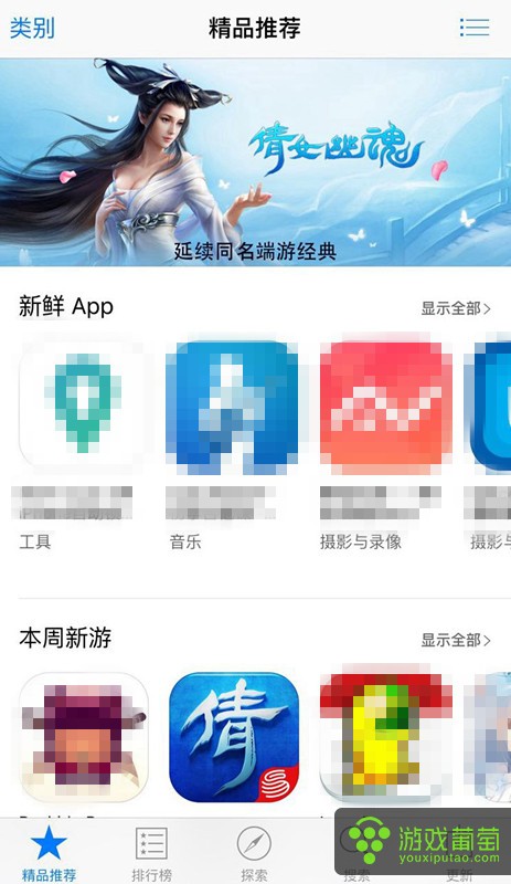 图2《倩女幽魂》手游上线获苹果App Store精品推荐.jpg