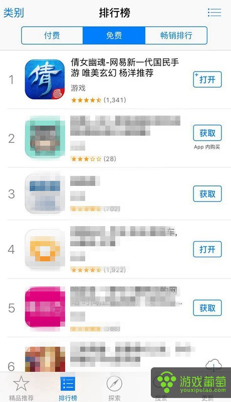 图3 《倩女幽魂》手游登顶App Store免费榜榜首.jpg