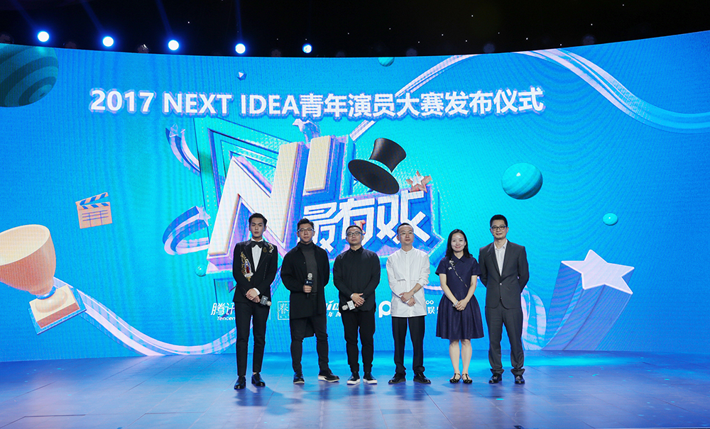 2017 NEXT IDEA青年演员大赛发布仪式-图8.jpg