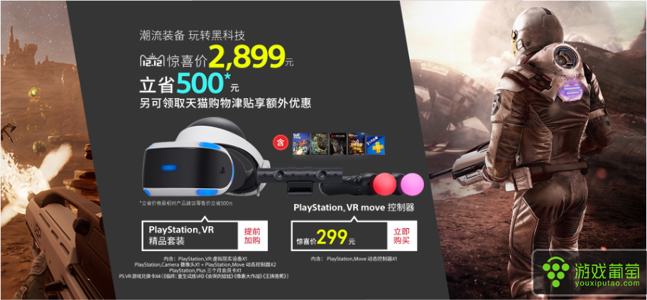 PlayStation VR精品套装.png