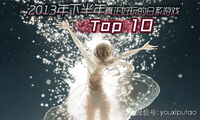 2013年下半年日系游戏关注榜Top 10