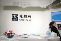 CG传奇水晶石破产疑云：中国数字帝国的覆灭