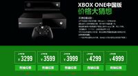 京东XBOXONE9月下旬正式到货 价格或定3999