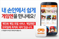 韩国HTML5手游平台“Gamen”正式开放