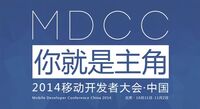 MDCC 2014移动开发者大会开幕