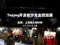 Tapjoy X 游戏葡萄 ：开发者沙龙全国巡展北京上海双线来袭