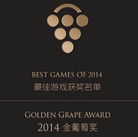 金葡萄奖获奖名单公布 | Gamer 2015