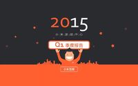 2015年小米游戏中心Q1季度报告：给开发者分成2.9亿
