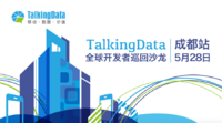 TalkingData沙龙-2015全球巡讲丨“数”说手游之敢问CP路在何方？