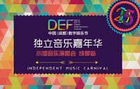 小旭游戏音乐演唱会（成都站）登陆中国数字娱乐节DEF 2015