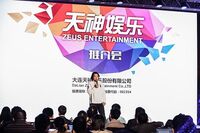 天神娱乐13亿收购儒意影业49％股权