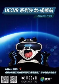 蜀你行！UCCVR系列沙龙-成都站4月8日欢迎来嗨！