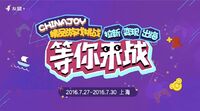 【友盟＋】ChinaJoy“精品游戏挑战”活动报名通道正式开启