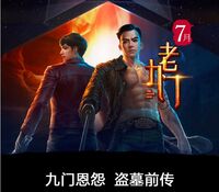 小米互娱公布2016年下半年游戏发行片单  《老九门》手游热度借电视剧攀升