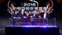 2016《中国电竞年度盛典》评选全面启动 ——见证产业发展 树立榜样力量