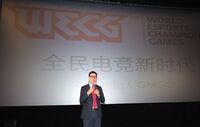 WECG全球电子竞技大赛新闻发布会：盛大开启“全民电竞”时代