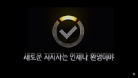 韩国总统候选人团队放出《守望先锋》风格竞选视频
