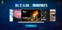 ​东方明珠推出游戏G平台抢占行业新高地