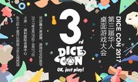 亚洲最大的桌游展会DICE CON将在两周后开幕，这或许是了解桌游产业的最好机会