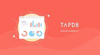 TapTap推出的独立数据分析产品TapDB，是怎样服务开发者的？
