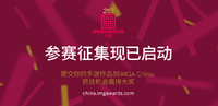 独具匠心—首届IMGA中国“最佳独立游戏”获奖者专访