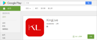 手机游戏直播工具KingLive推出海外版，通过Facebook直播以低成本获取高质量用户
