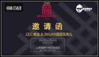 12月14日第二届IMGA中国CEO峰会盛典将启 诚邀报名