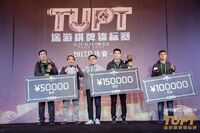 累计参赛人数破600万，累计关注人数超1亿，途游网2017 TUPT总结赛昨日在京落幕