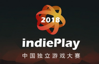 2018 indiePlay中国独立游戏大赛各大奖项公布！颁奖典礼见证荣光！