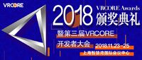 来2018 VRCORE Awards颁奖典礼系列活动 都能看些什么？