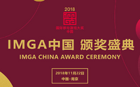 IMGA中国2018公布获奖名单，最高大奖空缺，《尼山萨满》、《蜡烛人》等游戏获奖