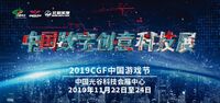 中国数字创意科技展暨2019 CGF中国游戏节新闻发布会在江城隆重召开！