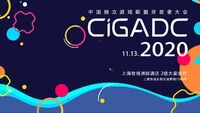 任天堂（日本）的业务部将在CiGADC 2020进行官方分享！