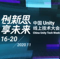 Unity线上技术大会嘉宾阵容公布：《原神》《明日方舟》主创齐聚